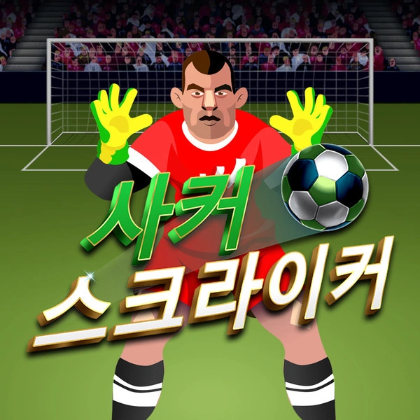 Soccer Striker - GOODGAMING138