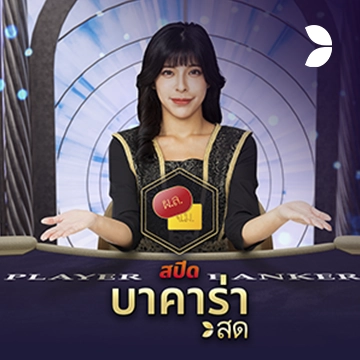 Thai Speed Baccarat C - GOODGAMING138